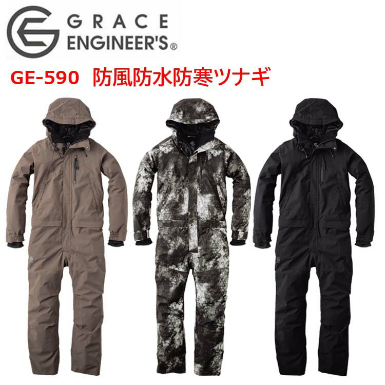 エスケープロダクト GRACE ENGINEER'S GE-590 防風防水防寒ツナギ M-3L マジックテープ コイルファスナー フードアジャスター付き 腰割れファスナー 脇下エアダクト 裏キルティング ツナギ 作業着 作業服　SK 目玉