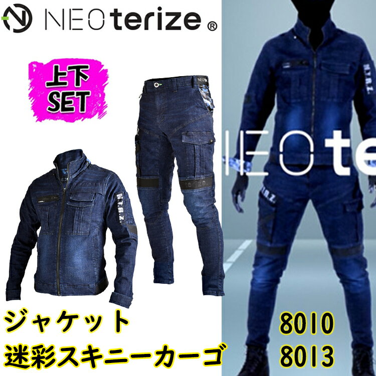 【上下セット】 ネオテライズ NEOterize ジャケット 迷彩スキニーカーゴ 8010 8013 S-5L 綿 ストレッチ ワンウォッシュ加工 摩擦加工 ストレッチデニム カラビナループ かっこいい カッコイイ ジーンズ 作業着 目玉
