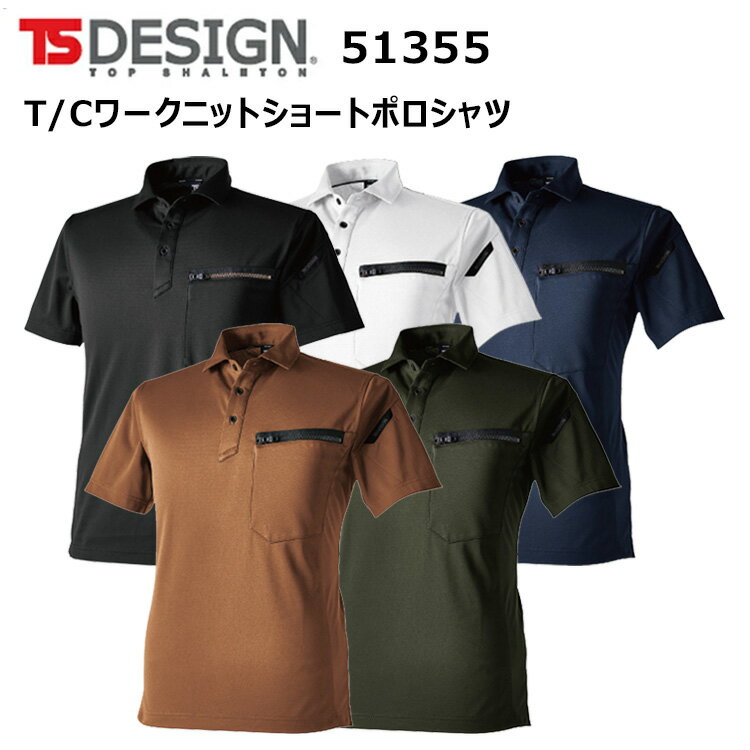 【レディース】TS DESIGN 51355 T/Cワークニットショートポロシャツ SS-S 吸汗速乾 上着 女性サイズ 現場女子 小さいサイズ 農作業 DIY...