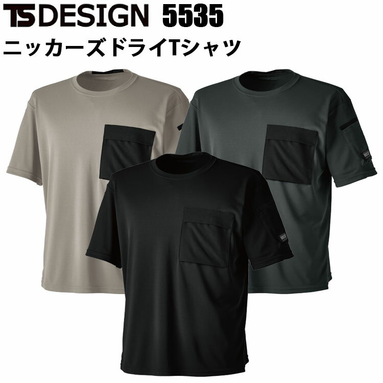 TS DESIGN 5535 ニッカーズドライTシャツ 4L-6L 軽量 吸水速乾性 ドライタッチ ストレッチ 高強度 左胸ポケット 左袖ペン差し 脇下消臭テープ付き TSデザイン