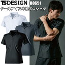 TS DESIGN 80651 クールアイス半袖ポロシャツ SS-3L 接触冷感性 ストレッチ性 UVカット 吸汗速乾 TSデザイン