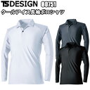 TS DESIGN 80751 クールアイス長袖ポロシャツ SS-3L 接触冷感性 ストレッチ性 UVカット 吸汗速乾 TSデザイン