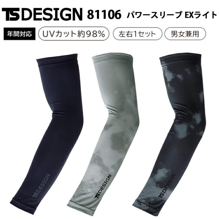 【2枚までネコポス】TS DESIGN TSデザイン 81106 パワースリーブ EXライト M-LL EXライトフリーストレッチ ポリエステル 年間対応 アー...
