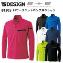 TS DESIGN 81305 ESワークニットロングポロシャツ SS-3L 吸汗速乾 消臭機能 帯電防止JIS T8118 ESトリコット 導電繊維混入 ポリエステル 作業着 カジュアル アウトドア おしゃれ 作業服 TSデザイン
