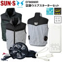 【すぐに使える】サンエス 空調風神服 EF96990R 空調ウエアスターターセット M-3L 空調ウエア 熱中症対策 夏用 涼しい 目玉 コンプリートセット お...