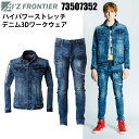 アイズフロンティア I’ZFRONTIER 7350 7352 ハイパワーストレッチデニム3Dワークウェア S-4L 57:ケミカルインディゴ 10周年記念商品...