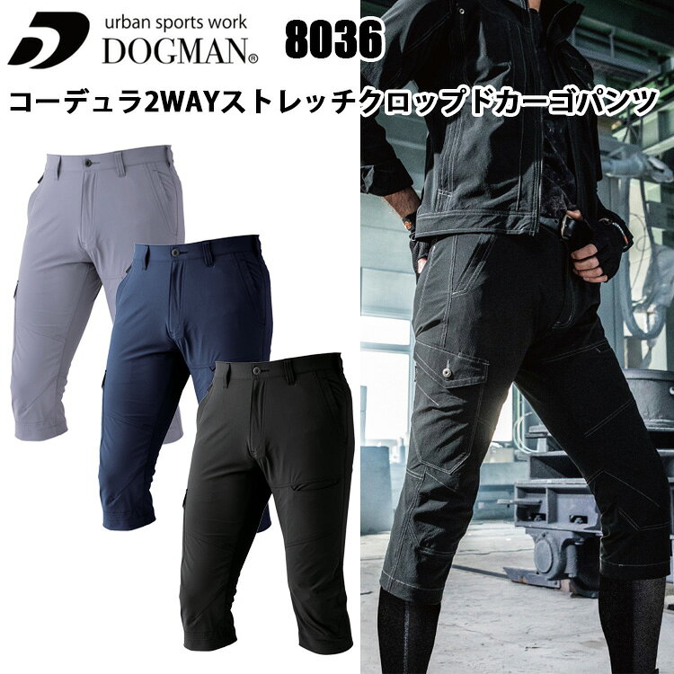 Rakuten - 【4L-6L】CUC DOGMAN 8306 コーデュラ2WAYストレッチクロップドカーゴパンツ 4L-6L コーデュラファブリック アウトドアウェア リュック ベタつき防止背裏メッシュ 耐摩耗 2WAYストレッチ 軽量 耐引裂 動きやすい おしゃれ 作業服