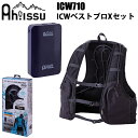 CUC ICW710 ICWベストプロXセット アイスウォータークーリングベスト プロX水冷服 水冷ベスト バッテリー付 春夏用 クールベスト 暑さ対策 熱中症...