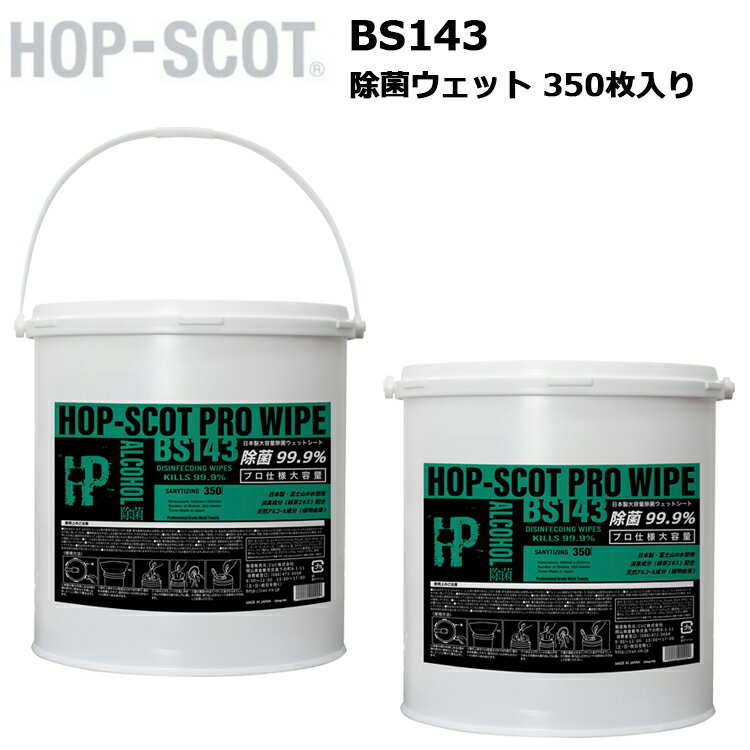 CUC BS143 除菌ウェット 350枚入り 日本製 99.9％除菌 日本製 消臭成分 富士山の水使用 天然アルコール..