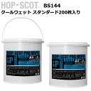 CUC BS144 クールウェットスタンダード 200枚入り ボディーシート ウェットシート 体拭き 汗取り 汗拭き 激冷え-3℃ 日本製 富士山の水使用 破れにくい 大容量 レーヨン素材 ひんやり 現場 爽快 さっぱり バケツ入 香り付