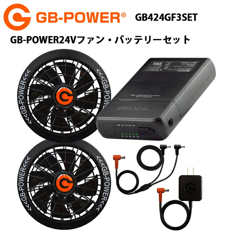 長信ジャパン GB-POWER 24V ファンバッテリーセット 15カ月保証 LG製電池20000mah搭載 ファン付ウエア用デバイス 熱中症対策 暑さ対策 作業服用 農作業 工事現場 夏用 スポーツ観戦 アウトドア キャンプ