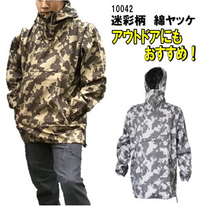 迷彩柄綿ヤッケ 10042 F-XXL アノラックパーカー 綿100% 火に強い 綿かぶりヤッケ 焚き火ウェア ウィンドブレーカー カモフラ 桑和 BULLWORKS