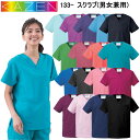 サンアロー KAZEN 133- スクラブ(男女兼用) SS-4L スクラブ 医療 診察 ドクターコート 介護 看護 白衣 ナース 目玉