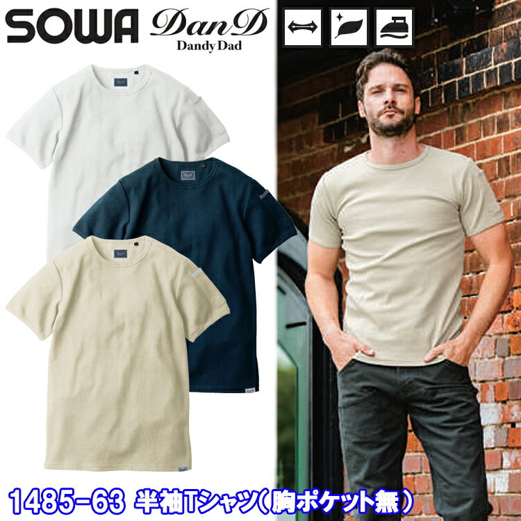 桑和 DanD SOWA 1485-63 半�