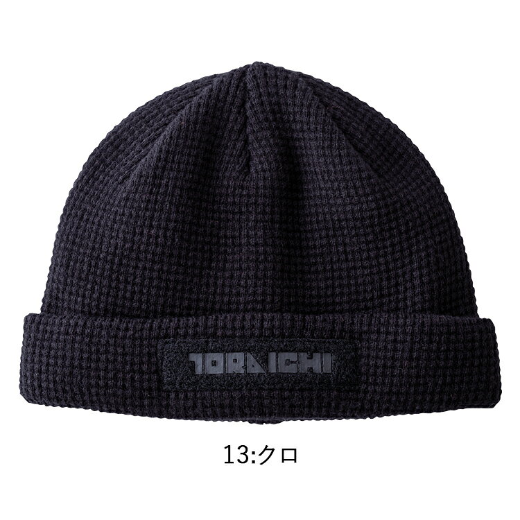 【限定商品】寅壱 トライチ TORAICHI 4818-912 ニットキャップ フリーサイズ 作業...
