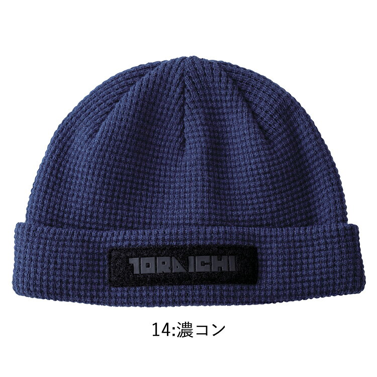 【限定商品】寅壱 トライチ TORAICHI 4818-912 ニットキャップ フリーサイズ 作業...