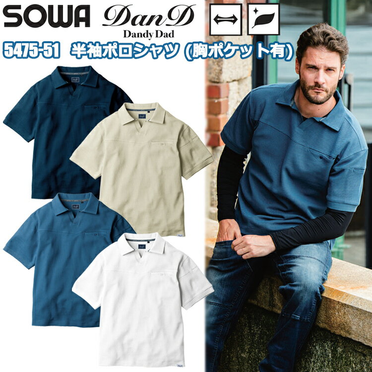 桑和 DanD SOWA 5475-51 半�