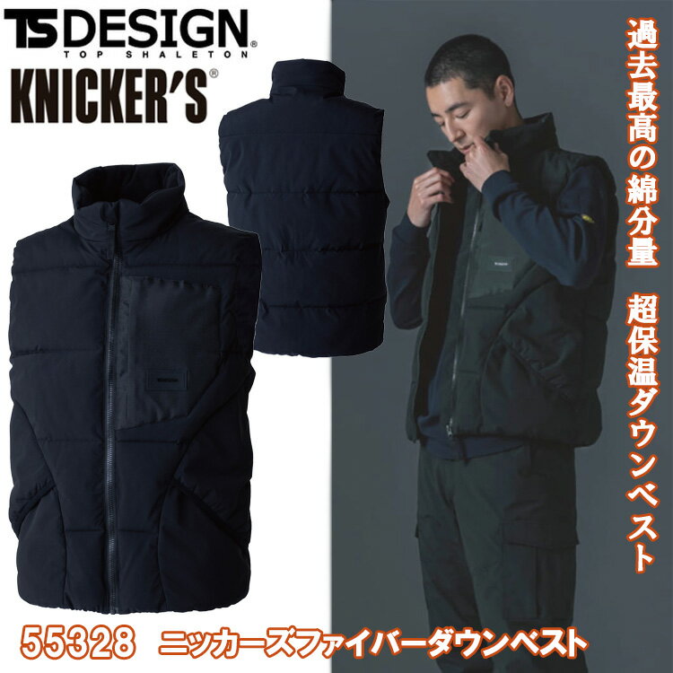 Rakuten - TS DESIGN 55328 ニッカーズファイバーダウンベスト 4L-6L 作業服 防寒着 冬用 暖かい 寒さ対策 目玉