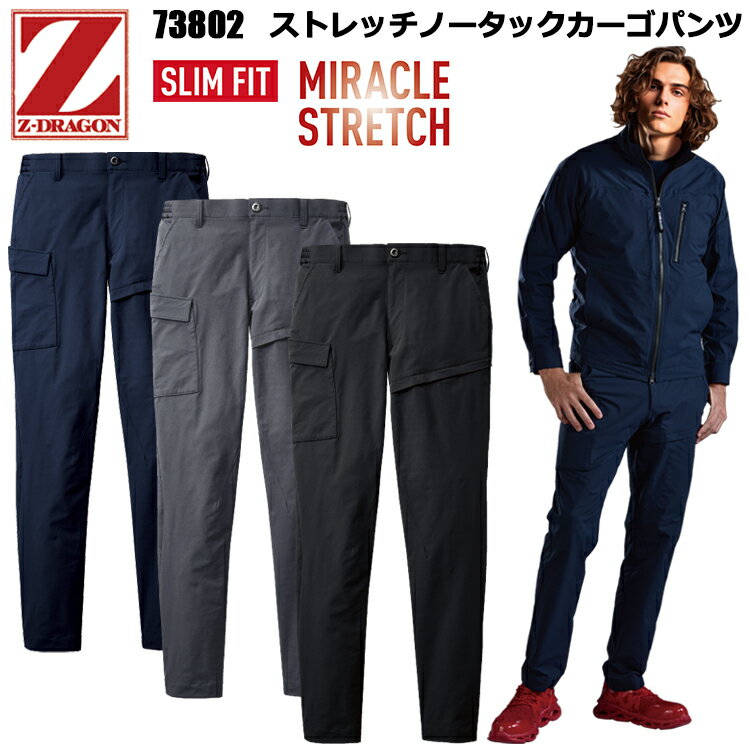 自重堂 Z-GRADON 73802 ストレッチノータックカーゴパンツ 4L-5L パンツ ボトムス ズボン 作業服 カジュアル ワークウェア ユニフォーム スリムフィットスタイル テーパード 2025-26AW 目玉