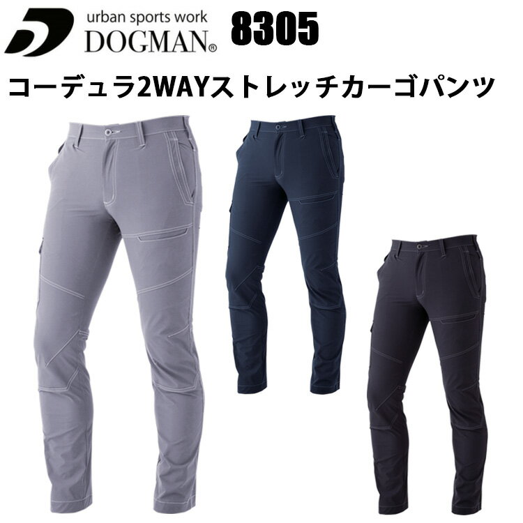 乐天商城 - CUC DOGMAN 8305　コーデュラ2WAYストレッチカーゴパンツ M-3Lコーデュラファブリック アウトドアウェア リュック ベタつき防止背裏メッシュ 耐摩耗 2WAYストレッチ 軽量 耐引裂 動きやすい おしゃれ 作業服