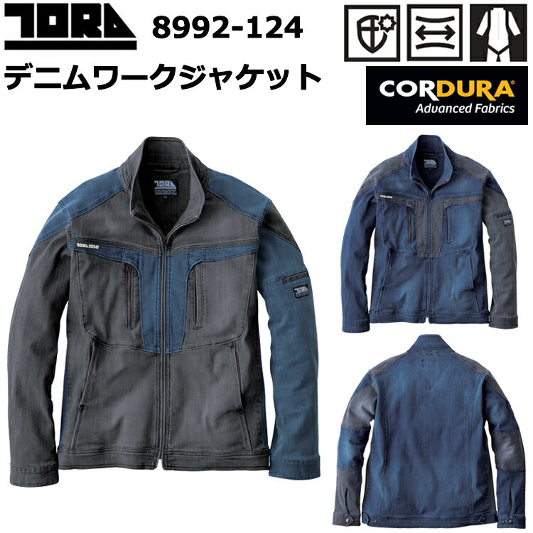 Rakuten - 寅壱 トライチ TORAICHI 8992-124 デニムワークジャケット 4L-5L ジャケット ブルゾン ジャンパー 作業服 カジュアル ワークウェア 人気商品 定番 秋冬 目玉 2025-26AW NEW