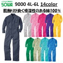 【4L・6L】 9000 ツナギ つなぎ 桑和 M-6L オーバーオール 作業服 農作業 整備士 車屋 酪農 運送 現場服 産廃 ユニホーム 制服 塗装 DIY...