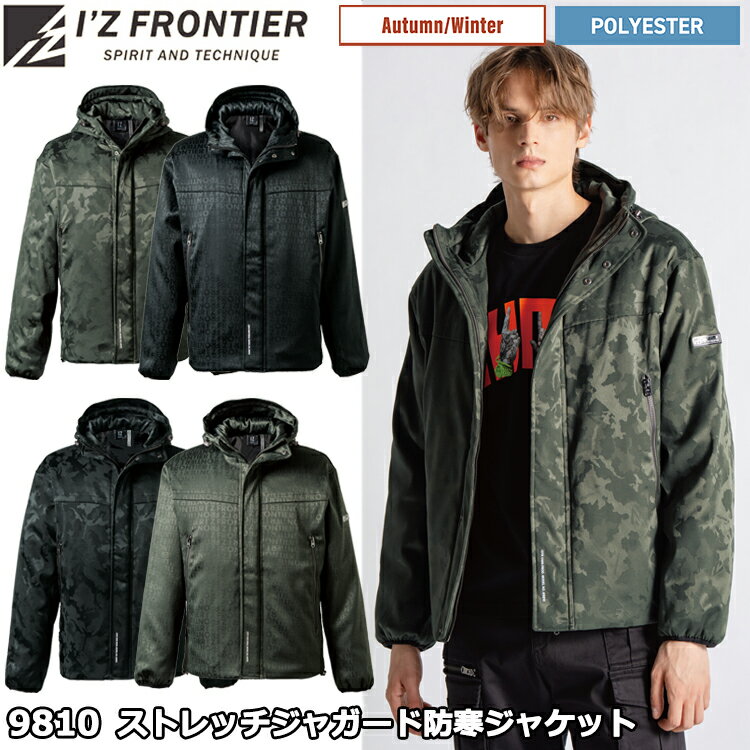 アイズフロンティア I’Z FRONTIER 9810 ストレッチジャガード防寒ジャケット S-3L 作業服 防寒着 冬用 ..