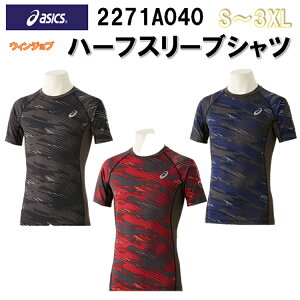 【年間】asics アシックス ウィンジョブハーフスリーブシャツ S-3XL 2271A040 コンプレッションウェア ストレッチ 吸汗速乾 抗菌防臭 アンダーシャツ サポート スポーツ用品 熱中症対策 防暑用品 日焼け防止