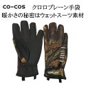 【ネコポス対応1双まで】 B-806 クロロプレーン手袋 S M L ウェットスーツ素材 防寒手袋 防寒小物 合成ゴム 木の葉柄 リーフ柄 グリーン ブラウン キャンプ アウトドア コーコス信岡