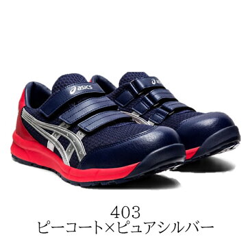 【29・30cm】【限定カラー】asics 安全靴 ウィンジョブ FCP203 アシックス ローカット