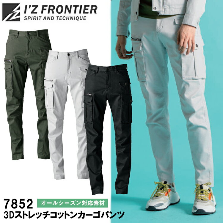 長褲 - アイズフロンティア I’Z FRONTIER 7852 3Dストレッチコットンカーゴパンツ 73cm-101cm パンツ ボトムス ズボン 作業服 目玉
