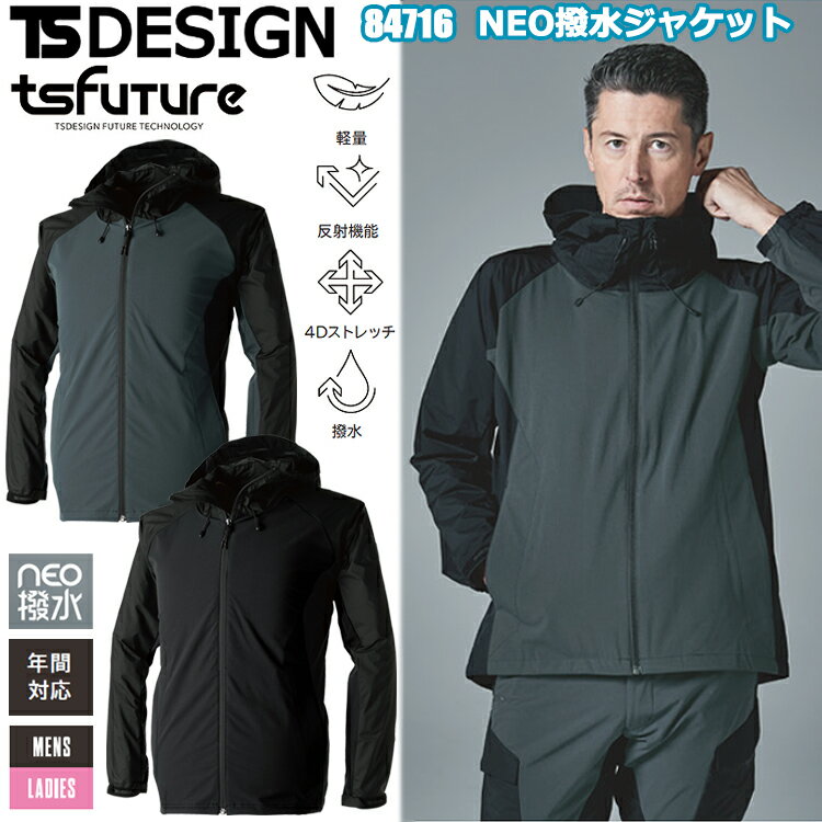 TS DESIGN 84716 NEO撥水ジャケット 4L-6L 作業服 防寒着 冬用 暖かい 寒さ対策 目玉