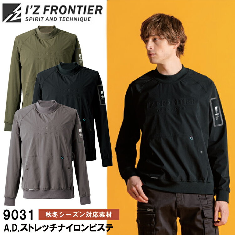 アイズフロンティア I’Z FRONTIER 9031 A.D.ストレッチナイロンピステ M-4L ジャケット ブルゾン ジャンパー 作業服 目玉...
