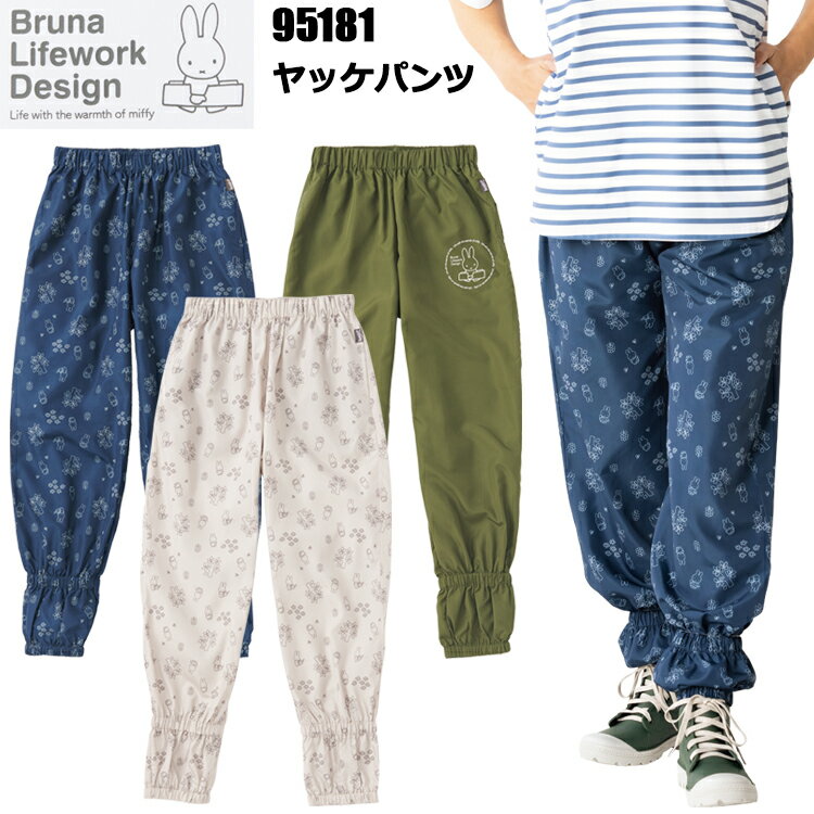 AITOZ アイトス miffy 95181 ヤッケパンツ M-3L 作業服 ヤッケ 雨具 泥除け 目玉