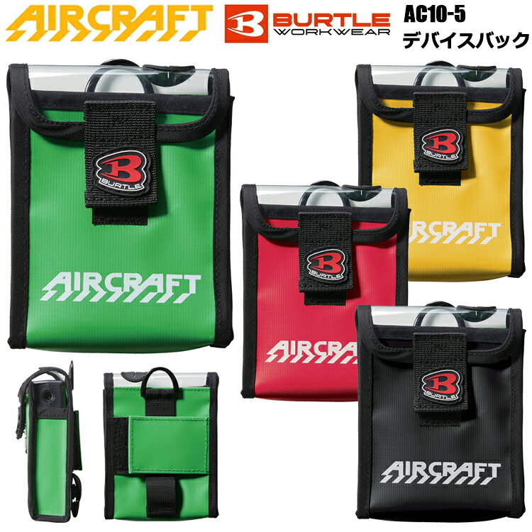 天面透明パネル、縦横取り付けループなど機能面の充実した防水素材のデバイスバッグ 【シーズン　年間】 【重量　約75g】 【外寸　約H120mm×W100mm×D45mm】 【素材　表面:防水500D PVC】 【混率　ポリ塩化ビニル80%・ポリエステル20%】 【対応機種　AC10、AC09、AC08】 【カラー　イエロー・グリーン・ブラック・レッド】 【サイズ　F】 ※当店は、店舗と在庫共有をしている為ご注文後に在庫がない場合がございます。 その場合、ご注文確定メールにてご連絡いたします。 ご了承いただきますようお願い申し上げます。 ※モニターやブラウザなどの環境により、質感やお色が実物と異なる場合がございます。 画像はイメージですので、予めご了承ください。