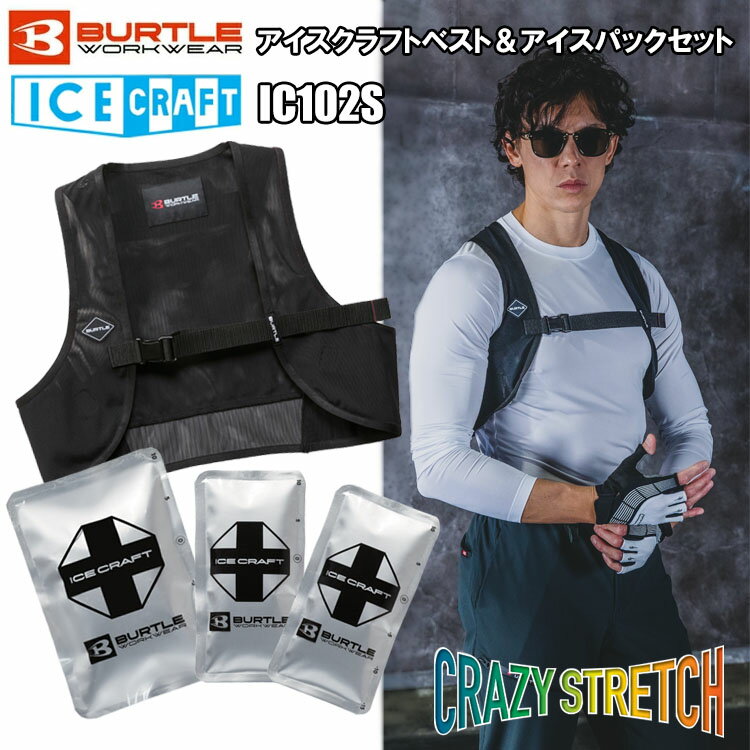 ICE CRAFT クールベスト Fサイズ 楽天市場】バートル アイスベストの通販