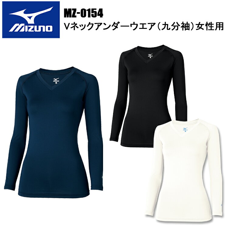 【ミズノ・MIZUNO】チトセ MZ-0154 Vネックアンダーウエア（九分袖）女性用 S〜3L MIZUNO ミズノ インナー 肌着 目玉　介護 看護 デイ..