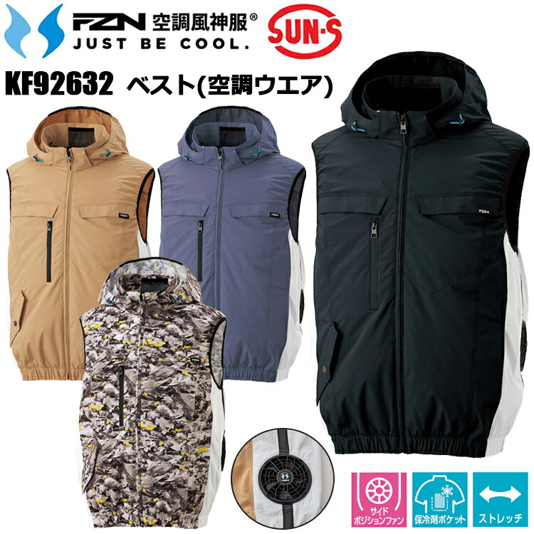 抜群の動きやすさを追求したストレッチウェア。夏場の着用でも肌にはりつきにくい素材を使用。 ■サイドポジションファン ■ストレッチ ■保冷剤ポケット ストレッチ素材 伸縮性や弾力性に優れた素材で動きやすく快適な着心地。 サイドポジションファン取り付け部 運転席の背もたれに干渉することなく、外気が取り込める脇部分にファンを取り付けています。 ケーブルホルダー ウェア内のケーブルをスッキリまとめることができます。 脱着式フード ヘルメットの上から被れる大型フードは取り外しが可能。 右胸ファスナーポケット スマートフォンなどの収納に便利なファスナーポケット。 出し入れしやすく収納力もたっぷり。 【シーズン　夏春】 【素材　ジャガード ポリエステル100％】 【ファスナー　フロント:プラスチック（引き手 金属）、右胸ポケット:コイル（引き手 金属）】 【ボタン　フード・胸ポケット:プラスチック、右脇ポケット:金属】 【カラー　1:アイボリー、3:ネイビー、9:ブラック、16:カモフラグレー】 【サイズ　S M L LL 3L 4L 5L】 4L-5Lサイズはこちら ※当店は、店舗と在庫共有をしている為ご注文後に在庫がない場合がございます。 その場合、ご注文確定メールにてご連絡いたします。 ご了承いただきますようお願い申し上げます。 ※モニターやブラウザなどの環境により、質感やお色が実物と異なる場合がございます。 画像はイメージですので、予めご了承ください。