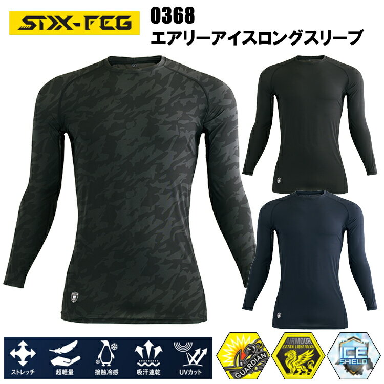 シンメン 0368 エアリーアイスロングスリーブ S-6L 作業服 インナー 目玉