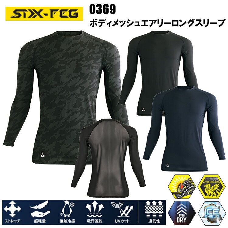 シンメン STX-FEG 0369 ボディメッシュエアリーロングスリーブ S-6L 作業服 インナー 目玉