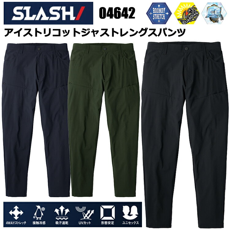 シンメン SLASH 04642 アイストリコットジャストレングスパンツ S-5L パンツ ボトムス ズボン 作業服 目玉 2026SS新商品 カジュアルワークウェア