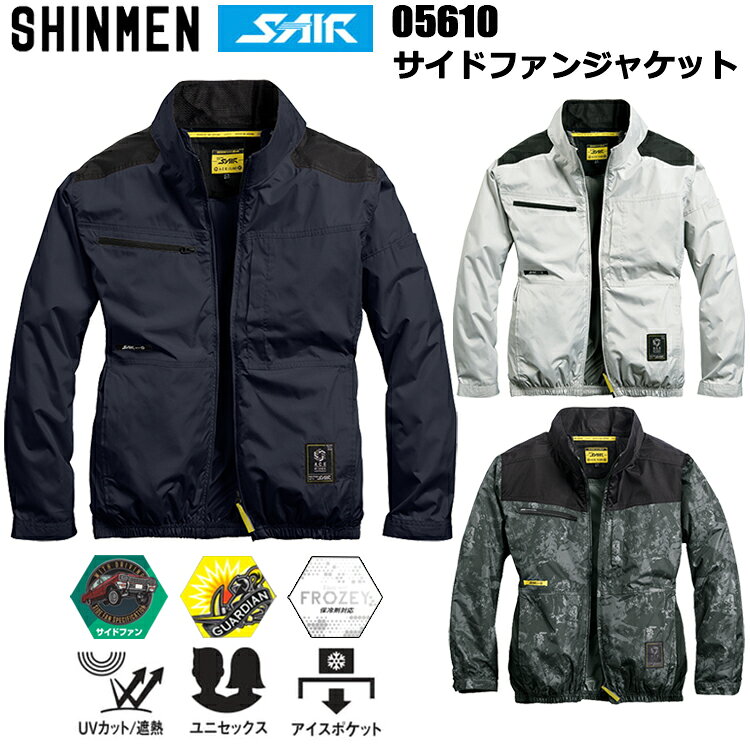 シンメン S-AIR 05610 サイドファンジャケット S-7L 空調ウエア 熱中症対策 夏用 涼しい 目玉 2026SS新商品 カジュアルワークウェア