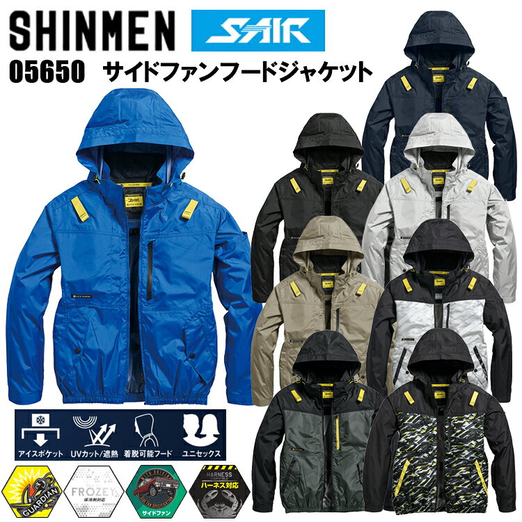 シンメン S-AIR 05650 サイドファンフードジャケット S-8L 空調ウエア 熱中症対策 夏用 涼しい 目玉 2026SS新商品 カジュアルワークウェア 2026SS新商品 カジュアル ワークウェア