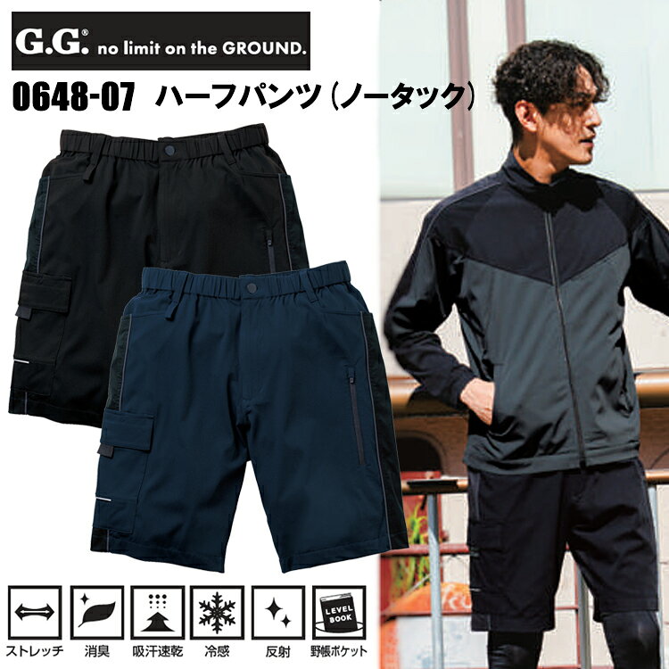 様々な職種にマッチするデザイン性、接触冷感とストレッチ性のハイクオリティー作業服 ●縦横に伸びる動きやすさを追求したストレッチ性 ●部分メッシュ素材による適度な通気性 ●不快なニオイを軽減するデオドラントテープ付き ●q-max0.3で抜群の接触冷感性 ●ウエスト総ゴム+ タック釦+ 紐+ ベルトループで快適性UP ●反射パイピングによる高視認性 ■ウエストゴム仕様 ■内側ウエストアジャスター ■タックボタン ■カラビナループ ■カーゴペン差し ■カーゴポケット ■ドットボタン（隠し） ■片玉縁ポケット ■両腰ポケット ■隠しファスナーポケット ■ファスナーポケット ■デオドラントテープ ◆ストレッチ ◆消臭 ◆吸汗速乾 ◆冷感 ◆反射 ◆野帳ポケット 【シーズン　春夏】 【素材　本体：ナイロン88% ・ポリウレタン12%、別布：ポリエステル100%】 【金属　フロントファスナー/タックボタン】 【樹脂　ポケットファスナー/カーゴポケット（ドットボタン）】 【用途　作業・建設・運送・工場・農業・土木作業】 【カラー　1.ネイビー、4.ブラック】 【サイズ　S M L LL 3L 4L 6L】 S-3Lサイズはこちら ※当店は、店舗と在庫共有をしている為ご注文後に在庫がない場合がございます。 その場合、ご注文確定メールにてご連絡いたします。 ご了承いただきますようお願い申し上げます。 ※モニターやブラウザなどの環境により、質感やお色が実物と異なる場合がございます。 画像はイメージですので、予めご了承ください。