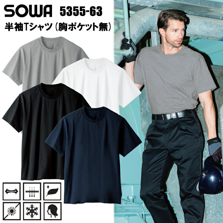 桑和 SOWA 5355-63 半袖Tシ