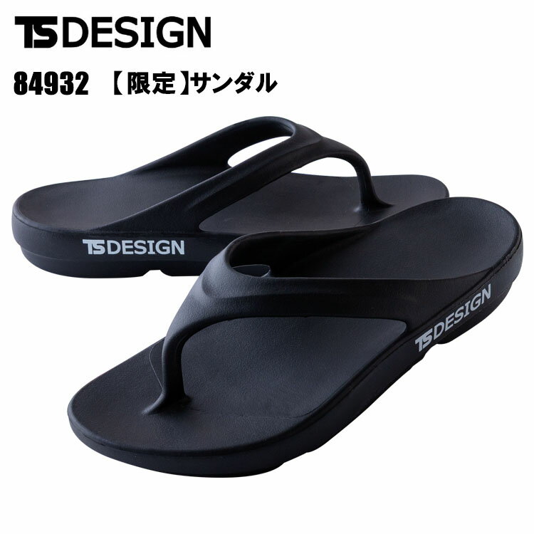 【数量限定】TS DESIGN M-LL 84392 サンダル EVA 高反発 目玉 2026SS新商品