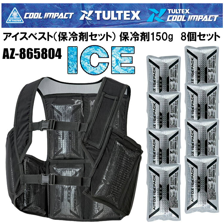 カンタン着脱で体にフィット！快適冷感でパフォーマンスアップ。 【シーズン　春夏 】 【素材　アイスベスト/ナイロン83％ ポリウレタン17％、アイスパック/内容物：水、CMC(カルボキシメチルセルロース】 【用途　作業・アウトドア・レジャー・ゴルフ・釣りなど 】 【カラー　アイスベスト/ブラック、アイスパック/シルバー】 【サイズ　S F XL】 ※当店は、店舗と在庫共有をしている為ご注文後に在庫がない場合がございます。 その場合、ご注文確定メールにてご連絡いたします。 ご了承いただきますようお願い申し上げます。 ※モニターやブラウザなどの環境により、質感やお色が実物と異なる場合がございます。 画像はイメージですので、予めご了承ください。