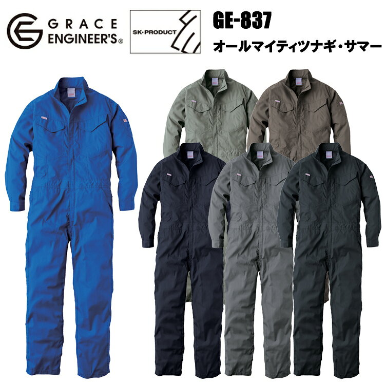 夏でもGRACE BACK(R)デビューを応援！ ・一度着ると他のツナギには戻れない便利なヒップオープン機能『GRACE BACK(R)』付きでもお求めやすいプライスで人気なオールマイティーツナギの夏用モデル。 ・カラバリもサイズも通年モデル（GE-830）と共通ですので、会社やチーム皆で揃えてのユニフォーム使いも年中可能のオールマイティーなツナギです。 ◆ウエストアジャスター ◆大型胸ポケット ◆脇メッシュ ◆ペン差しポケット ■マジックテープ／胸ポケット・袖口・前立てヒヨク ■コイルファスナー／前立て・ヒップオープン ■樹脂ボタン／ウエストアジャスター 【シーズン　春夏】 【素材　ポリエステル65%・綿35%（目付量150g/m2・生地厚3）】 【用途　作業・スポーツ・ゴルフ・アウトドア・レジャー・釣りなど】 【カラー　19.ヒッコリー、20.ブラックヒッコリー】 【サイズ　SS S M L LL 3L 4L 5L BL BLL B3L B4L B5L】 4L-5Lサイズはこちら BL-B5Lサイズはこちら ※当店は、店舗と在庫共有をしている為ご注文後に在庫がない場合がございます。 その場合、ご注文確定メールにてご連絡いたします。 ご了承いただきますようお願い申し上げます。 ※モニターやブラウザなどの環境により、質感やお色が実物と異なる場合がございます。 画像はイメージですので、予めご了承ください。