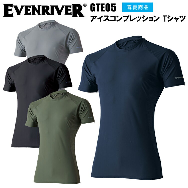 イーブンリバー EVENRIVER GTE05 アイスコンプレッション Tシャツ M-3L 作業服 イ...