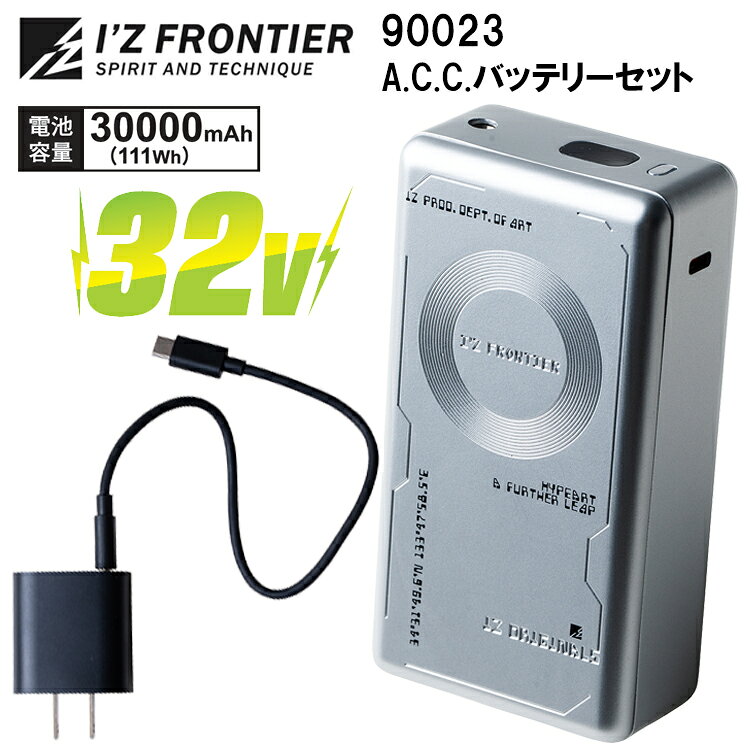 TO THE NEXT WINDワークシーンに新たな快適を。最新スペックのE.F デバイス登場。 ■最大出力 32V 大容量 30000mAhのハイパワーバッテリー。 ■最大出力20W PD対応充電器を同梱。高速充電に対応した高性能充電器です。 ■タイプCポートを使用して充電する為、付属の充電器が手元にない場面でも充電が可能です。 ※付属以外の充電器使用の場合は、充電時間が異なる場合があります。 ■出力はDCジャック専用、充電はUSB-Cポート専用となります。 ■本製品は#90022/#90022C専用となります。モバイルバッテリーとしての使用はできません。 寸法:H39.5mm × W68.5mm × L128.5mm 重量:約515g(本体) 電池容量:3.7V 30000mAh (111Wh) 定格容量:32V 2400mAh (76.8Wh)、24V 3200mAh、18V 4300mAh 12V 6400mAh 入力定格:USB-C (5V3A　9V3A　12V3A　15V2.33A　20V1.75A) 出力定格:DC (12V1.5A　18V1.5A　24V1.5A　32V1.5A) セット内容:バッテリー本体×1、PD対応充電器(20W)×1、充電用ケーブル(Type-C - Type-C) ×1、取扱説明書×1 ※当店は、店舗と在庫共有をしている為ご注文後に在庫がない場合がございます。 その場合、ご注文確定メールにてご連絡いたします。 ご了承いただきますようお願い申し上げます。 ※モニターやブラウザなどの環境により、質感やお色が実物と異なる場合がございます。 画像はイメージですので、予めご了承ください。